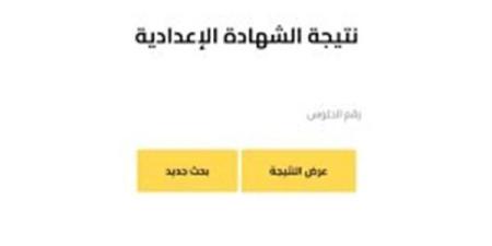 موعد ظهور نتيجة الشهادة الإعدادية 2025 محافظة القليوبية ـ اعرف كورة