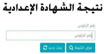 نتيجة الشهادة الإعدادية محافظة القليوبية.. رابط النتيجة وخطوات الاسعتلام ـ اعرف كورة