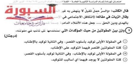 ننفرد بنشر نموذج الاجابة الرسمي في امتحان اللغة العربية لـ الثانوية العامة 2025.. وتوزيع الدرجات ـ اعرف كورة