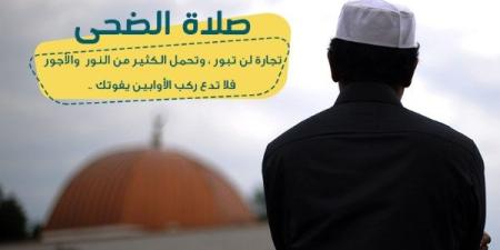 متى يبدأ وقت صلاة الضحى؟.. الإفتاء تجيب - اعرف كورة