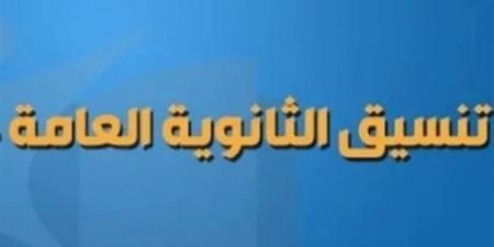 تنسيق الثانوية العامة 2025 سوهاج.. محافظ سوهاج يعتمد تنسيق القبول بالثانوي العام والفني ـ اعرف كورة