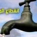 انقطاع مياه عن مدينة الخانكة في القليوبية لمدة 7 ساعات.. اعرف السبب - اعرف كورة