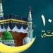 متى يبدأ صوم الـ10 الأولى من ذي الحجة 2025؟ - اعرف كورة