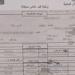طريقة استخراج قيد عائلي عبر الإنترنت والأوراق المطلوبة - اعرف كورة