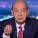 عمرو أديب: مصر دولة شريفة وماتصدقش كل حاجة تتقال على بلدك ـ اعرف كورة