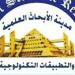 التعليم العالي: إدراج ثلاث مركبات نانوية كهروحرارية بمدينة الأبحاث العلمية ـ اعرف كورة