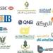 «المركزي»: تعطيل العمل بالبنوك يومي الخميس المقبلين بمناسبة رأس السنة الهجرية وذكرى ثورة 30 يونيو - اعرف كورة
