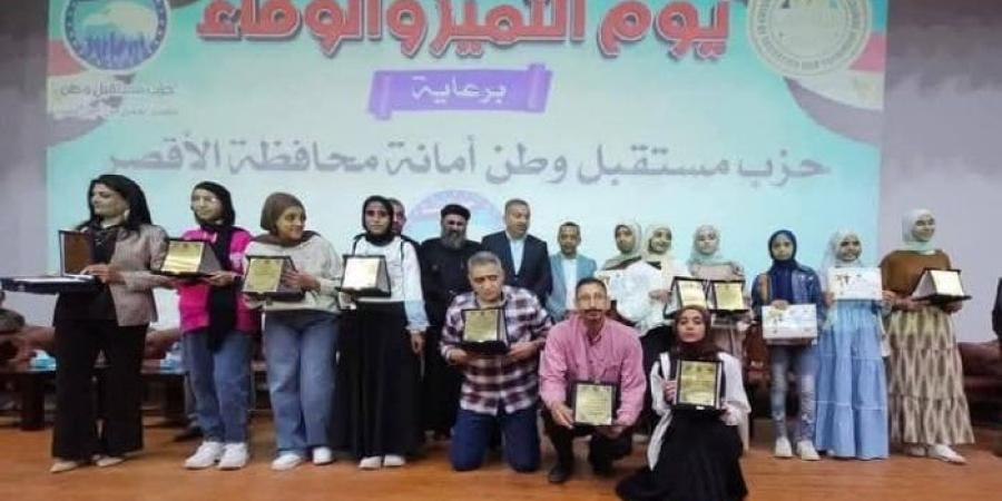 «مستقبل وطن» بالأقصر ينظم «يوم الوفاء» لتكريم المتفوقين وحفظة القرآن بالطود - اعرف كورة