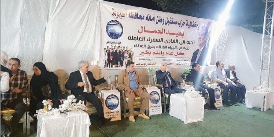 مستقبل وطن يحتفل بعيد العمال ويُكرم المتميزين من الوحدات المحلية بأسيوط - اعرف كورة