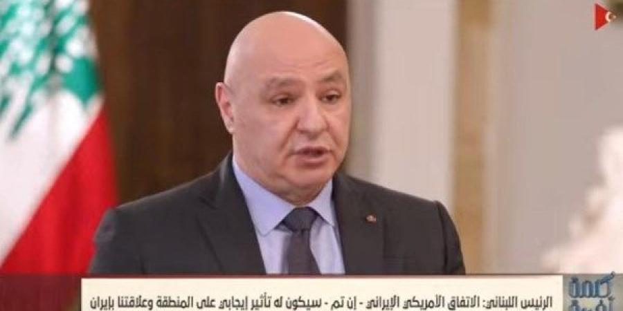 جوزيف عون: دونالد ترامب أعلن دعمه للبنان .. فيديو - اعرف كورة