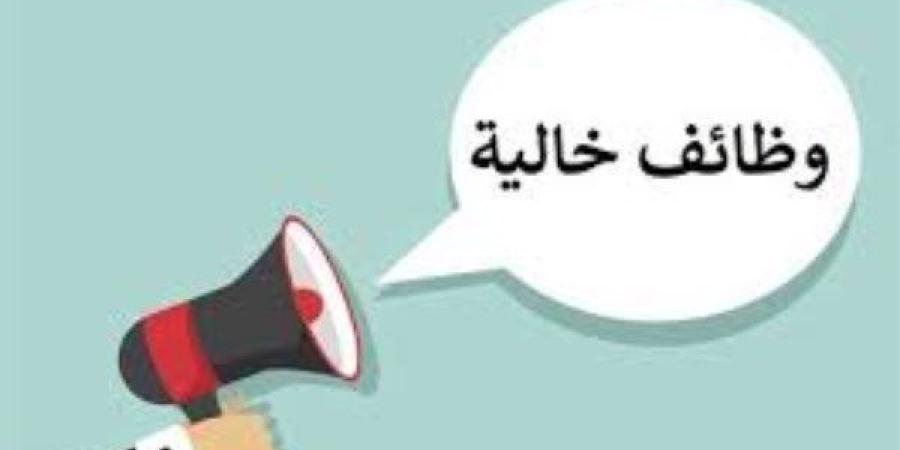 وظائف خالية في 14 محافظة.. اعرف طريقة التقديم - اعرف كورة