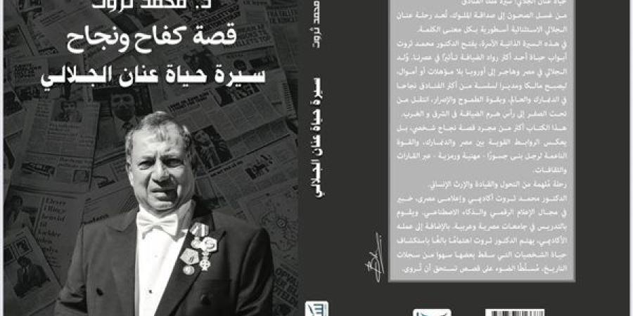 حياة عنان الجلالى ملك الفنادق.. من غسل الصحون إلى صداقة الملوك ـ اعرف كورة