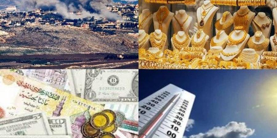 ارتفاعات واضحة في أسعار الذهب..الأرصاد تكشف تطورات طقس الأسبوع| التوك شو - اعرف كورة