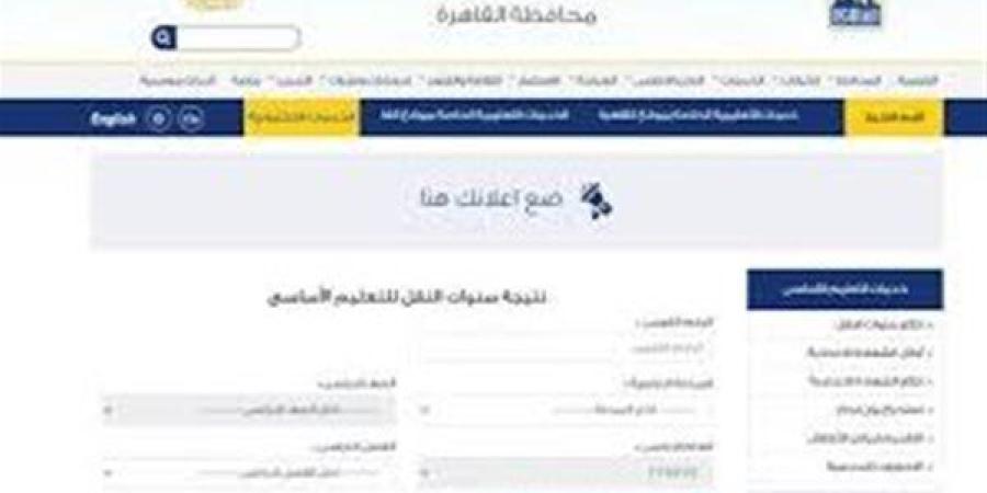 رابط نتيجة الشهادة الإعدادية 2025 محافظة القاهرة برقم الجلوس ـ اعرف كورة