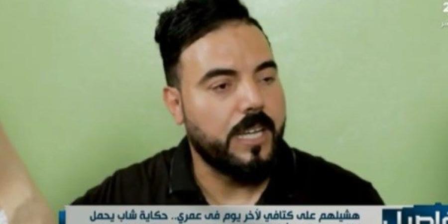 أبو المعاطي.. حكاية رجل يحمل العالم على كتفيه من أجل زوجته وأخته - اعرف كورة