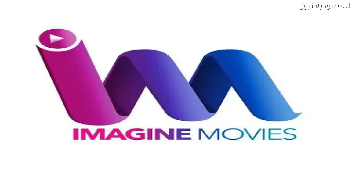 «استمتع بأجمل قصص الحب الهندية مع تردد قناة Imagine Movies الجديد لعام 2026»