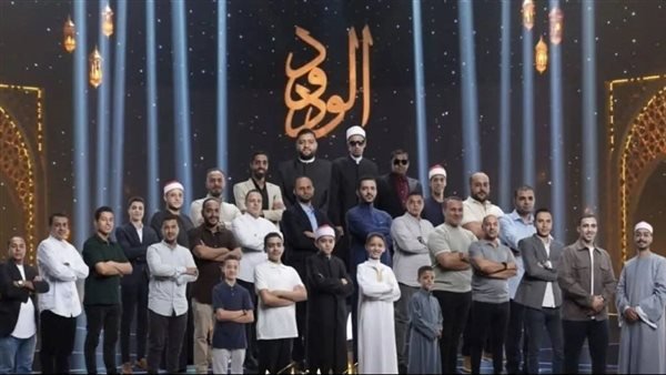 «اكتشفوا موعد عرض برنامج دولة التلاوة اليوم مع لجنة تحكيم مميزة وتفاعل جماهيري»