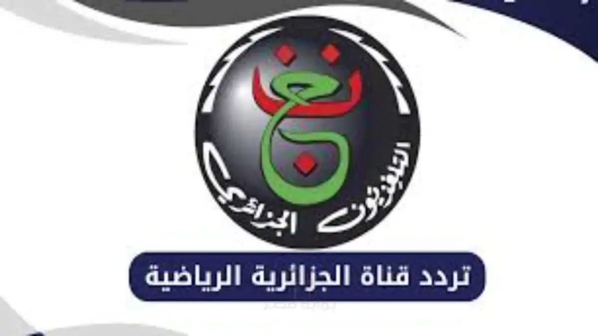 «تردد قناة الجزائرية الرياضية لنقل مباريات كأس أمم أفريقيا 2025»