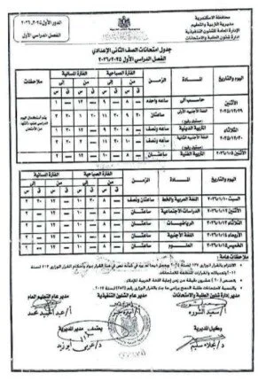 «جدول امتحانات نصف العام 2026 في الإسكندرية يتضمن المواعيد لجميع الصفوف وإجازة منتصف العام»