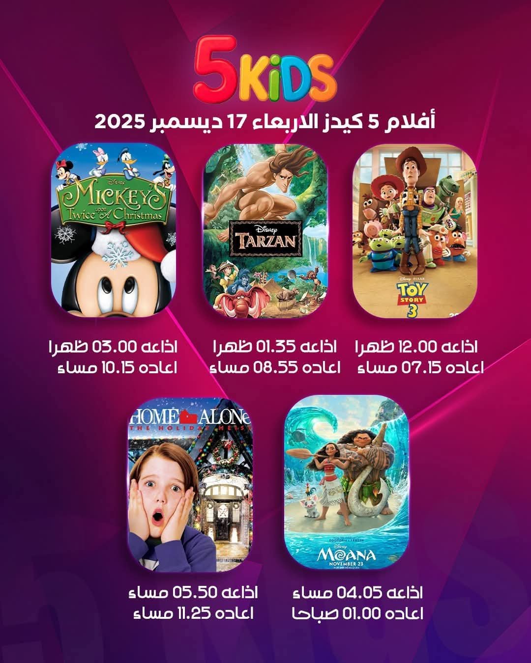 «اكتشف تردد قناة Kids 5 الجديد 2025 على نايل سات وعرب سات بخطوات يسيرة»
