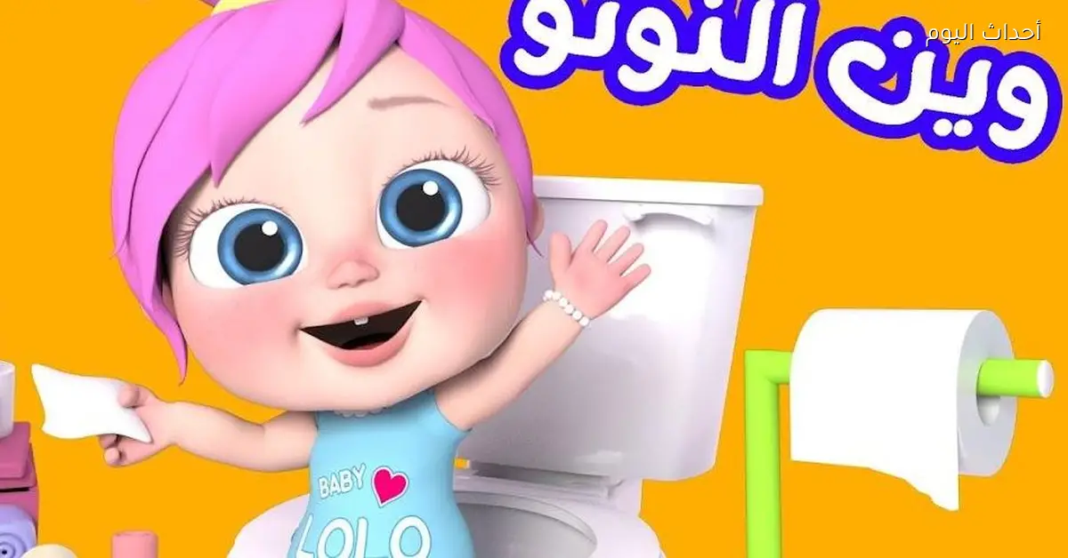 «استمتعوا بأغاني لولو الجديدة بجودة عالية على تردد قناة وناسة 2025 عبر النايل سات»