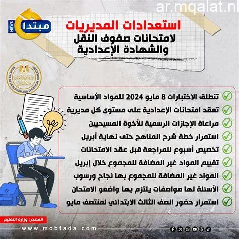 «استعدادات جادة لإعلان النتائج» المديريات التعليمية تنطلق في تصحيح امتحانات النقل والشهادة الإعدادية