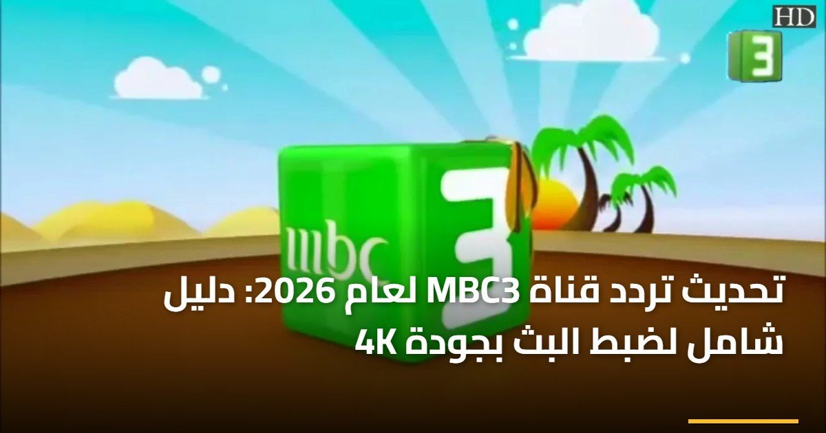 «اكتشف كيف تضبط بثك بجودة 4K بشكل احترافي» دليل شامل للتحكم في تجربة المشاهدة