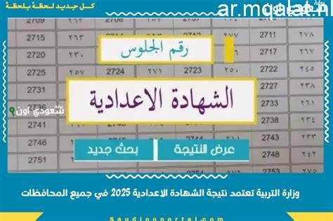 «اكتشفوا نتائج الشهادة الإعدادية 2026 بالجيزة برقم الجلوس – لحظة تاريخية في مسيرة الطلاب»