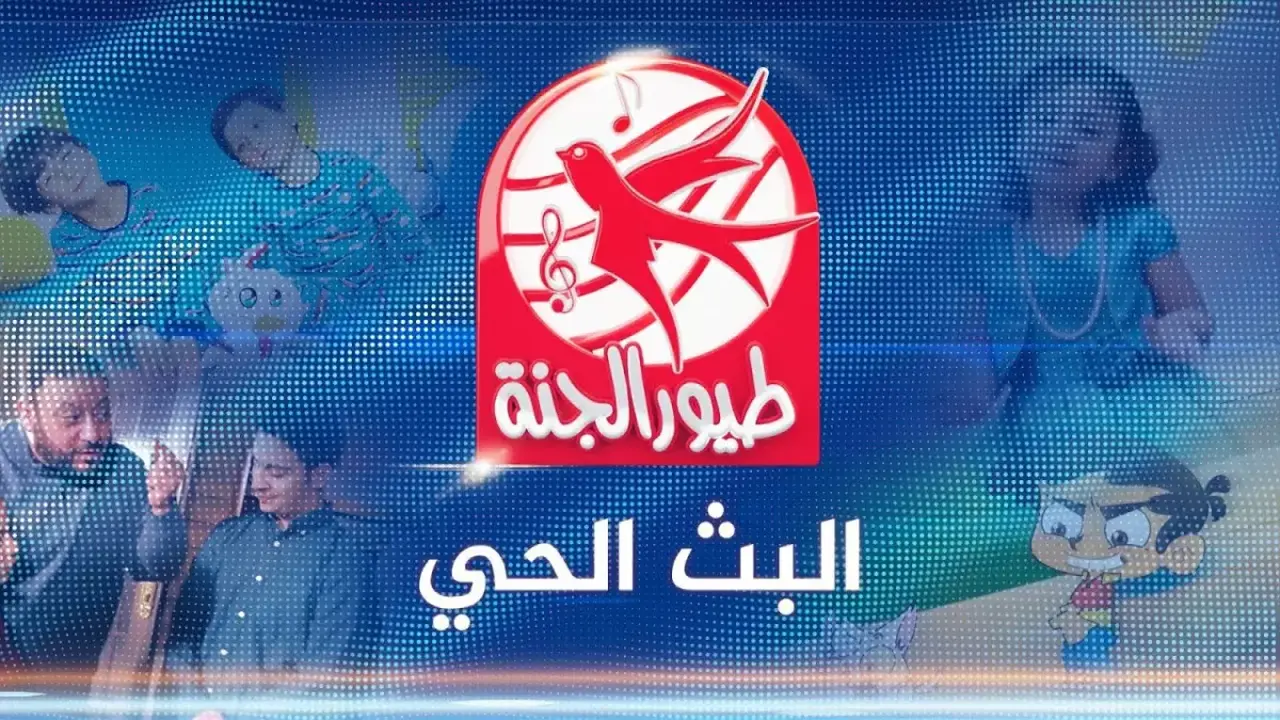 «تحديث تردد قناة طيور الجنة على نايل سات وعرب سات»