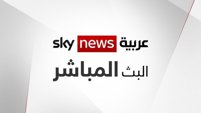 «تحديث هام» ضبط تردد قناة سكاي نيوز عربية على نايل سات لتنعم بتجربة مشاهدة أفضل