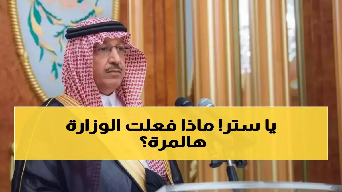 «فترات استراحة جديدة» وزارة التعليم السعودية تُعلن عن عدد أيام إجازات الطلاب للعام الدراسي المقبل