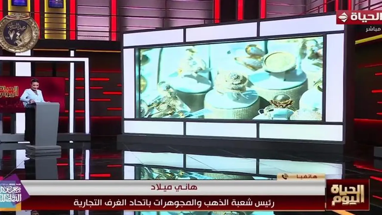 «قفزات تاريخية في أسواق الذهب» رئيس شعبة الذهب يكشف أسرار ارتفاع الأسعار بنسبة 15%