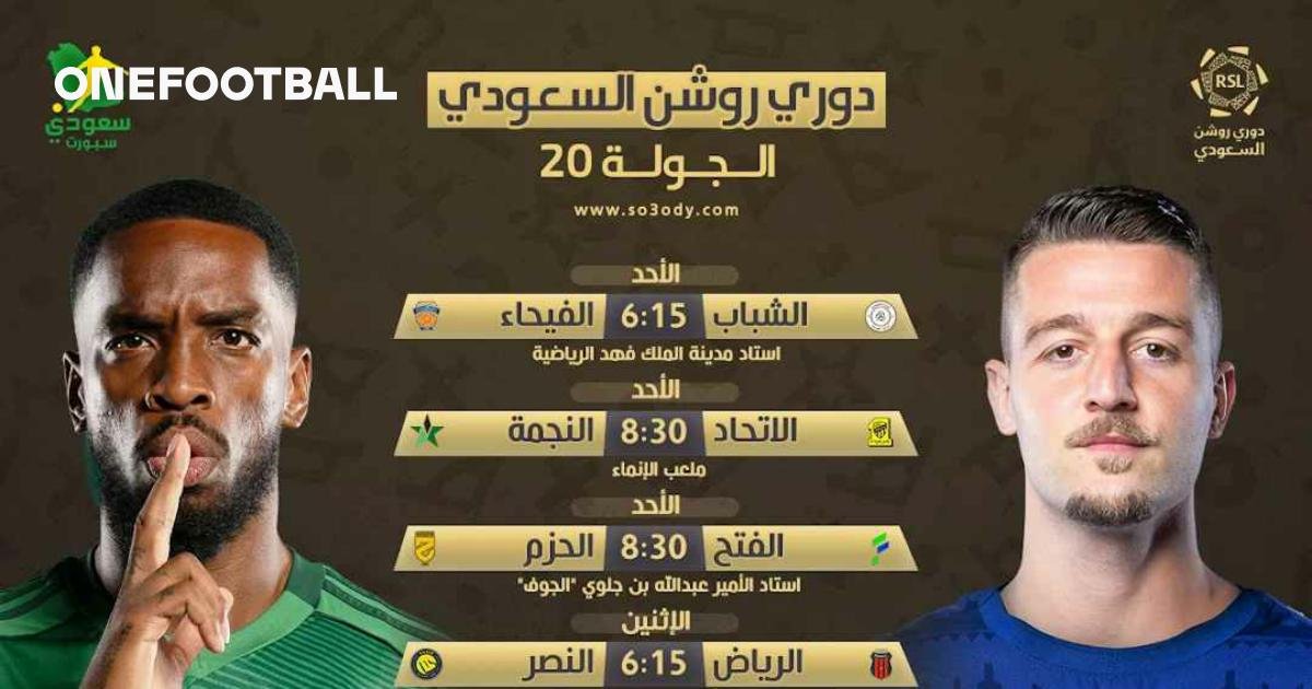 «مواجهة مثيرة بين الهلال والأهلي» قمة نارية تشعل الجولة الـ 20 من دوري روشن