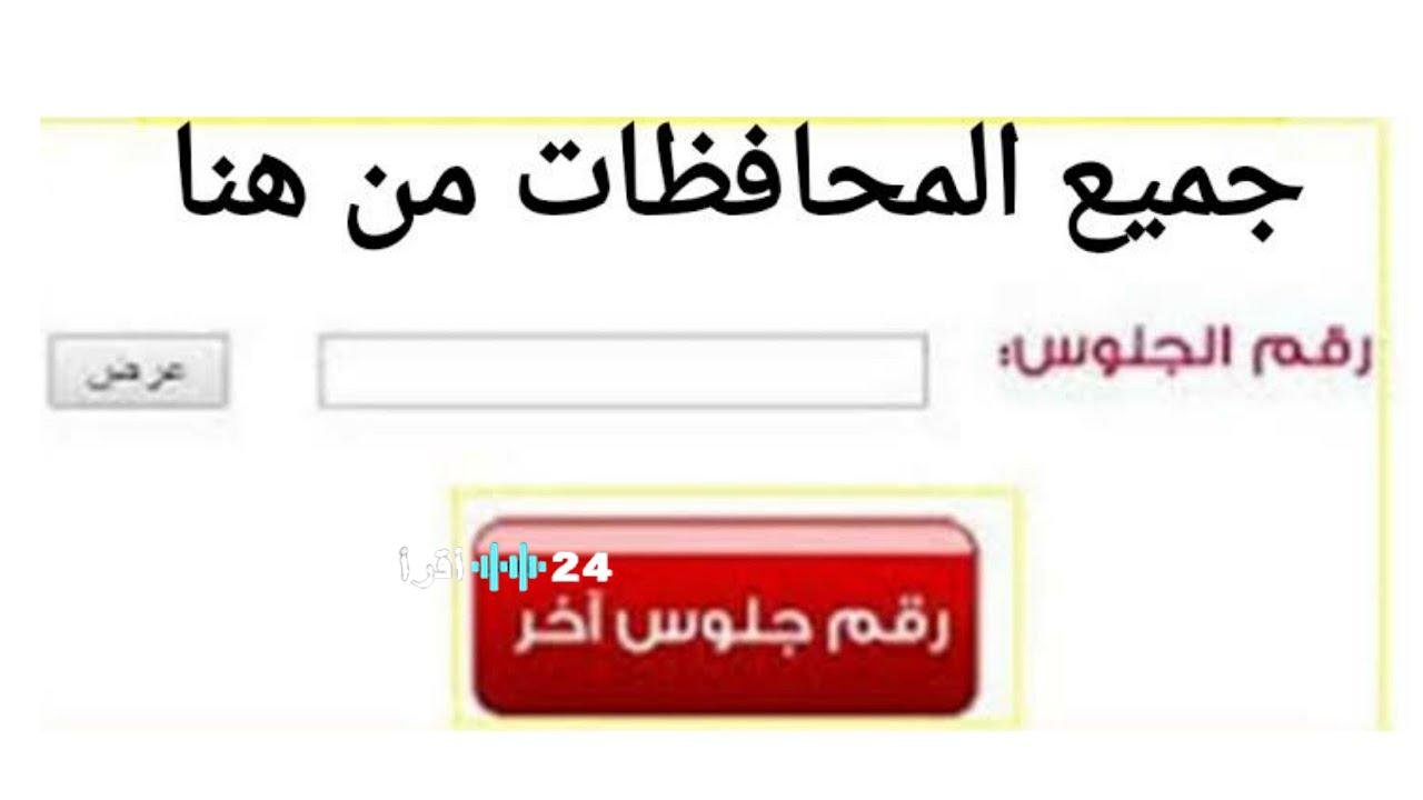 «نتائج الصف الثاني الإعدادي للترم الأول 2026 بالاسم ورقم الجلوس في القاهرة والجيزة»