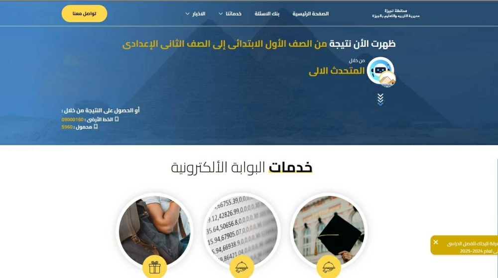 «نتائج سنوات النقل في الجيزة متاحة الآن برقمك القومي»
