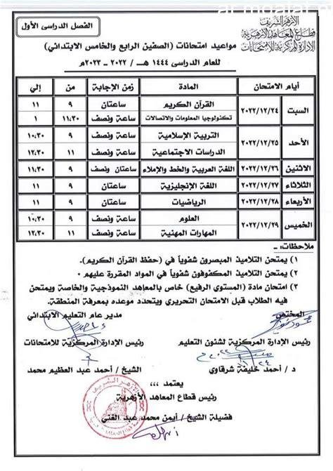 «نتيجة الفصل الدراسي الأول بجامعة الأزهر تُعلن بعد انتهاء إجازة منتصف العام»