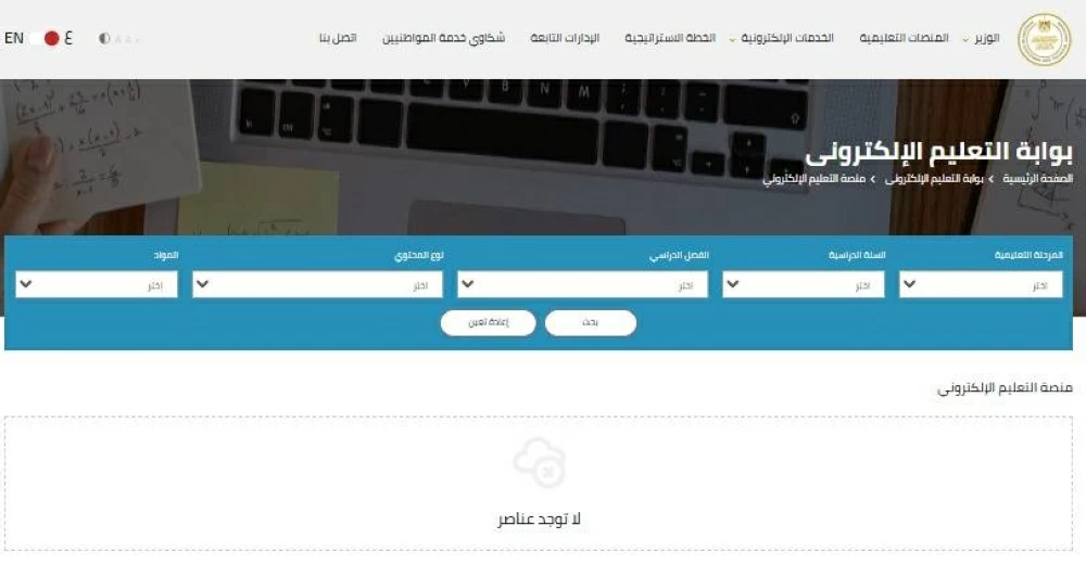 «احصل على تقييمات وزارة التربية والتعليم 2026 بسهولة» رابط التقييمات بالخطوات التفصيلية
