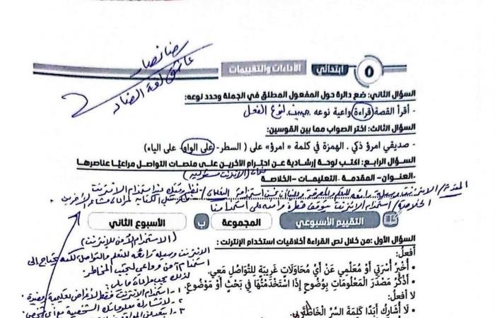 «استعد لإجابة أسئلتك» حل الواجب والتقييم الأسبوعي الثاني لطلاب الخامسة ابتدائي في اللغة العربية بوزارة التربية والتعليم