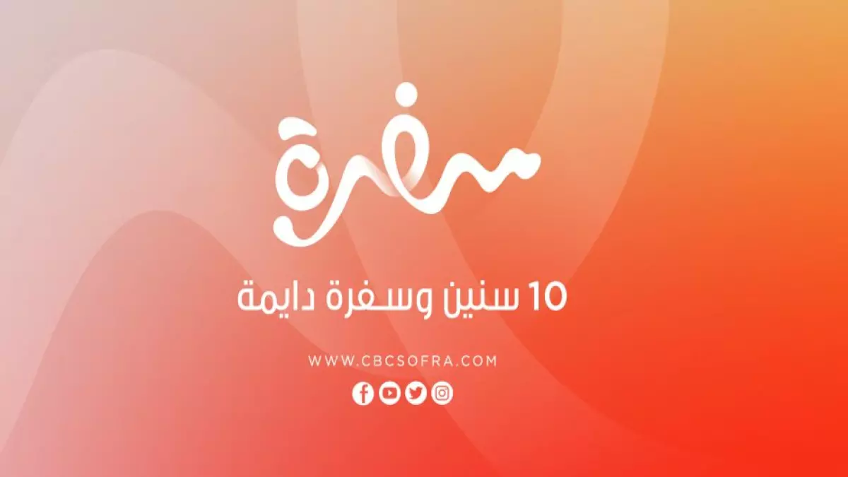 «استعد لاستقبال رمضان مع تردد قناة CBC سفرة الجديد 2026 على نايل سات وعرب سات – دليل الضبط الشامل»