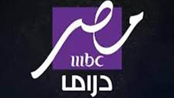 «استعد لمشاهدة أبرز المسلسلات خلال شهر رمضان 2026 على قناة mbc مصر دراما»