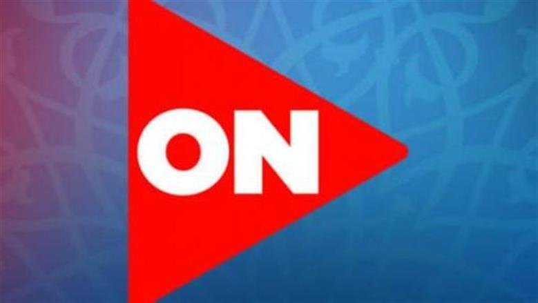 «استعد لمشاهدة أروع الدراما الرمضانية» قائمة مسلسلات رمضان وتردد قناة أون إي لمتابعة أقوى الأعمال الجديدة