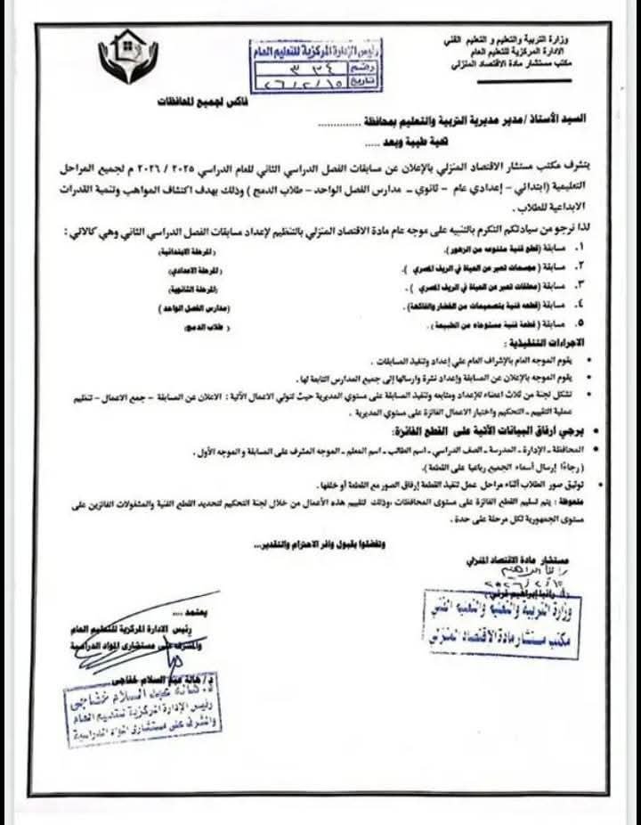 «استعدادات جديدة لمسابقة الترم الثاني في الاقتصاد المنزلي»