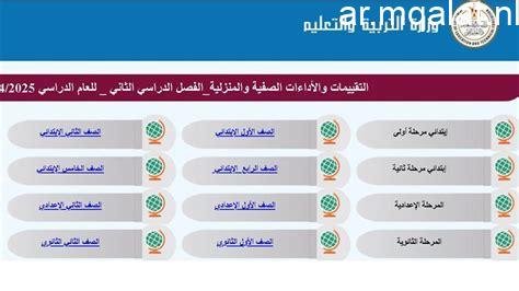 «استعدادات مكثفة» المدارس تستعد لإجراء التقييمات الأسبوعية للفصل الدراسي الثاني لصفوف النقل بدءًا من الأسبوع المقبل