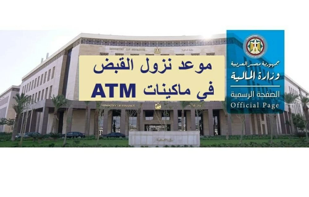 «استعدادًا لشهر رمضان والعيد» تبكير صرف مرتبات فبراير ومارس 2026 للمعلمين