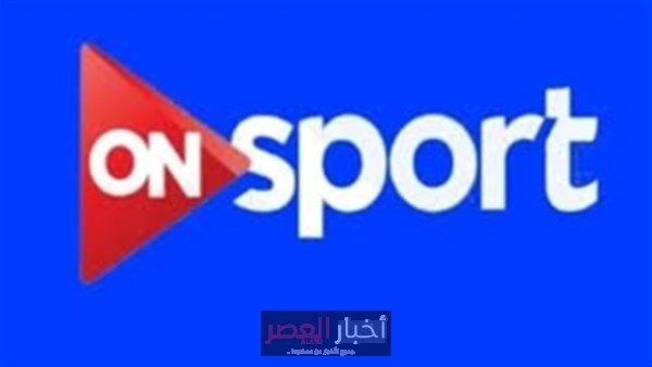 «استعدوا لمتابعة الرياضة المصرية» تردد قنوات أون تايم سبورتس يتيح مشاهدة حصرية في 2026