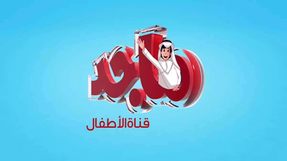 «استقبلوا الترددات الجديدة» تحديث تردد قناة ماجد للأطفال على نايل سات وعرب سات