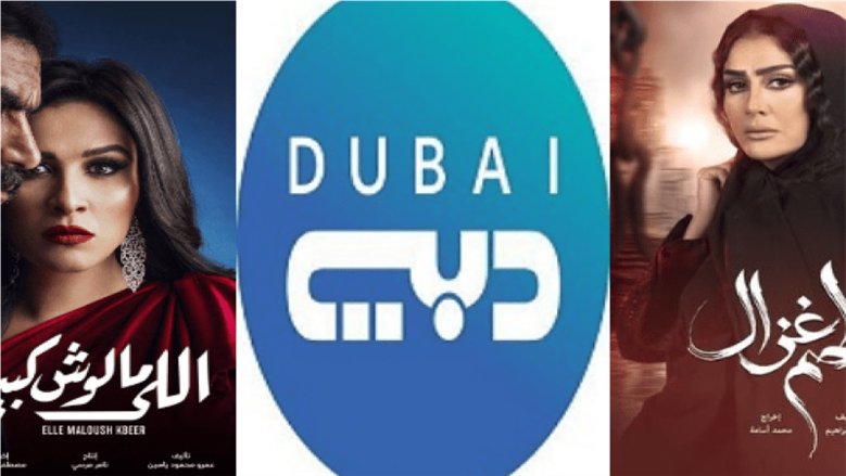 «استمتع بمشاهدة المسلسلات العربية والخليجية بجودة HD عبر تردد قناة دبي دراما 2026 خلال رمضان»