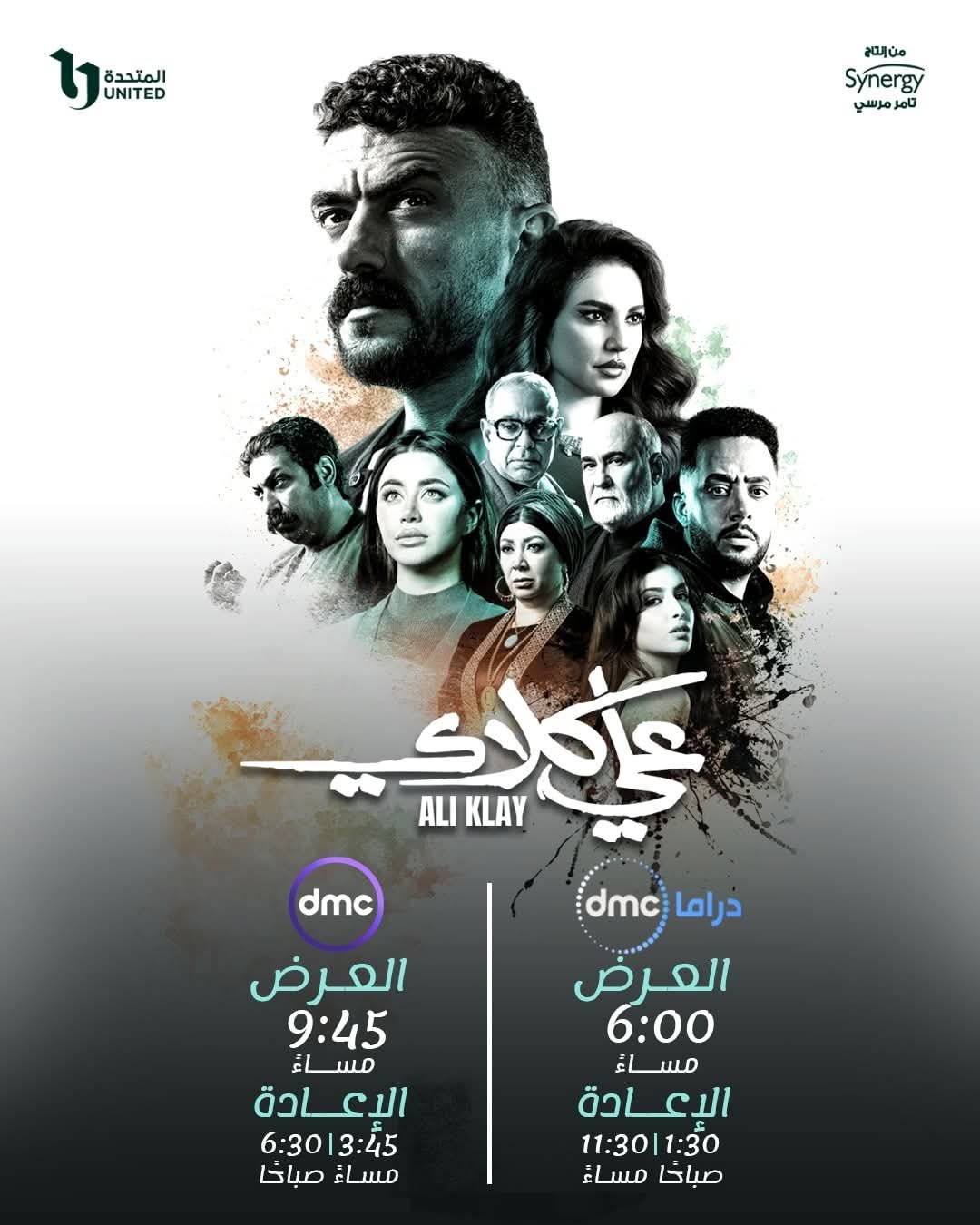 «استمتعوا بمشاهدة الحلقة الخامسة من مسلسل على كلاي»