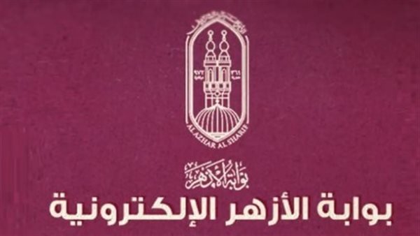 «اعتماد نتائج الفصل الدراسي الأول بالأزهر بنسبة نجاح 82.4%»