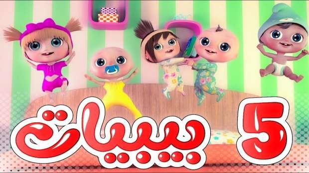 «اكتشف التردد الجديد» كيفية ضبط قناة وناسة بيبي على نايل سات بجودة عالية